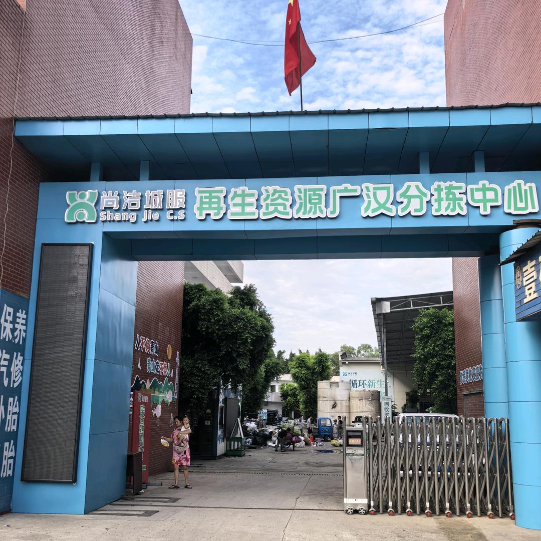 说分类，聊回收