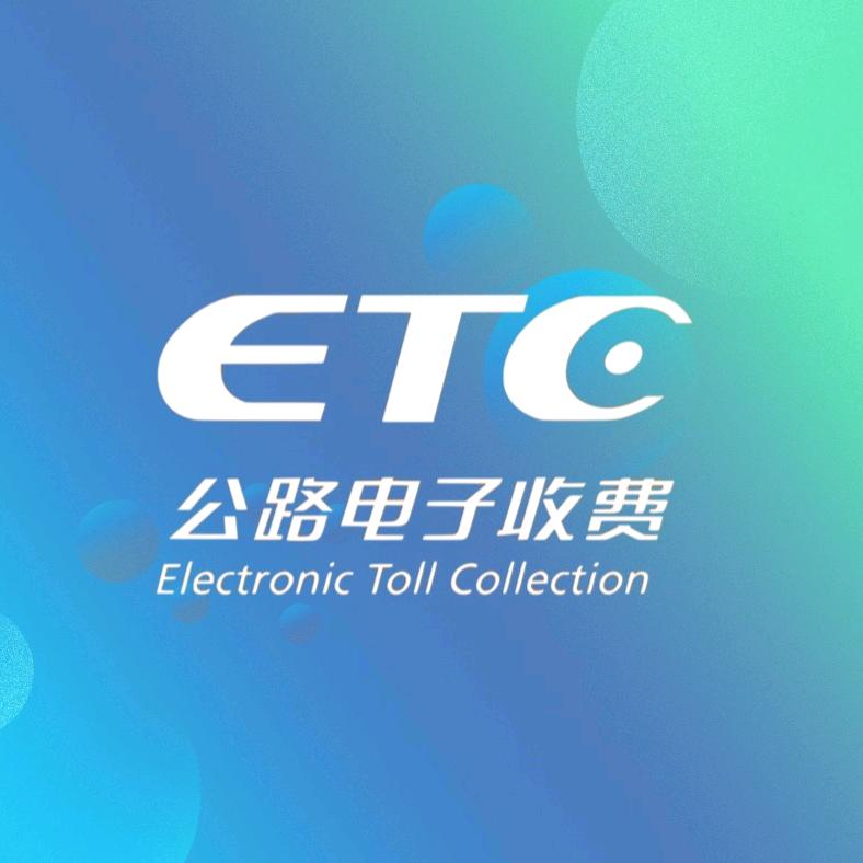 湘高信科ETC旗舰店