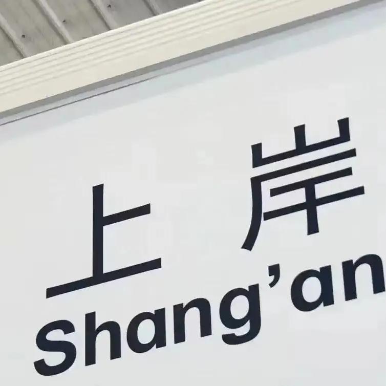 升学规划助手—晶晶老师