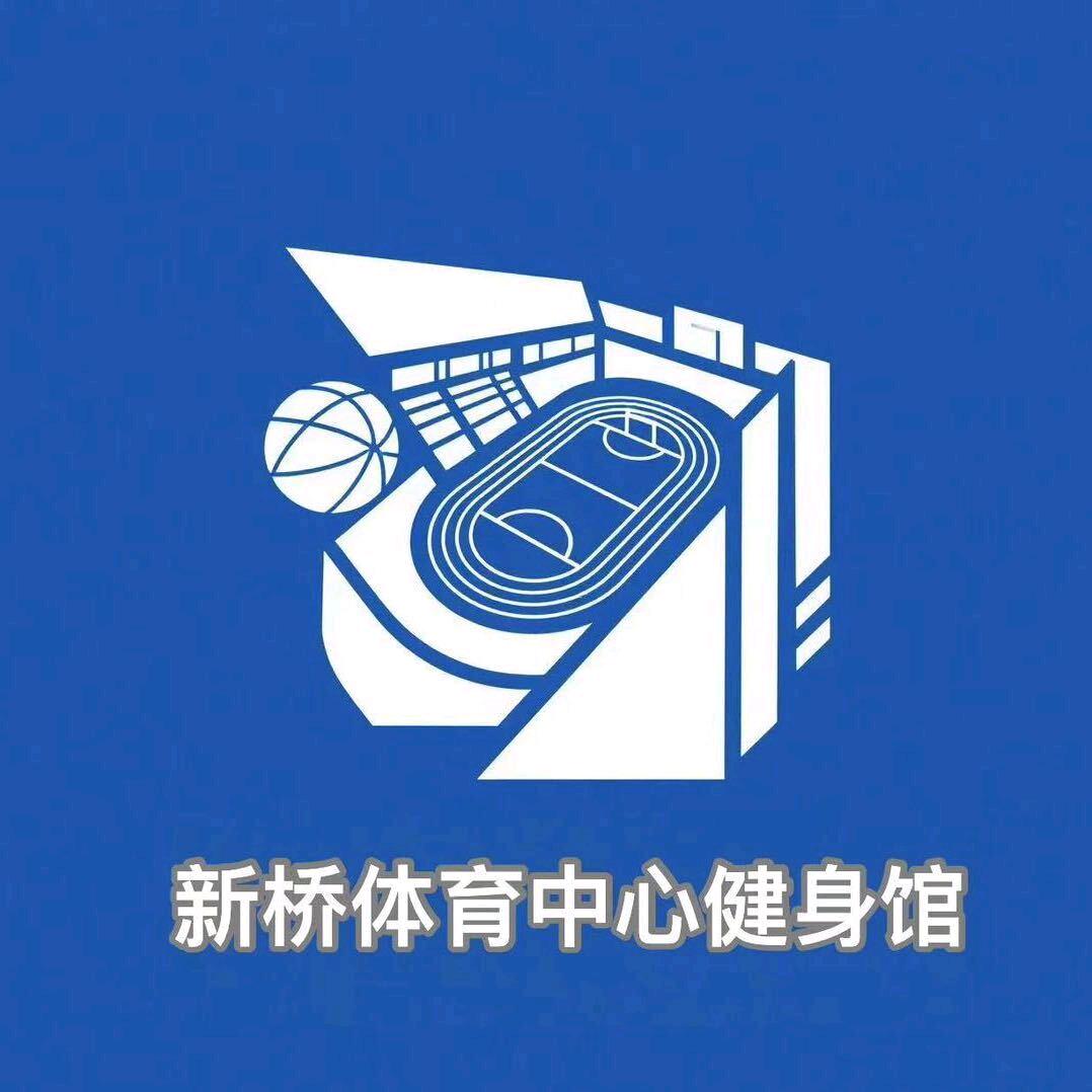 新桥健身运动馆小王