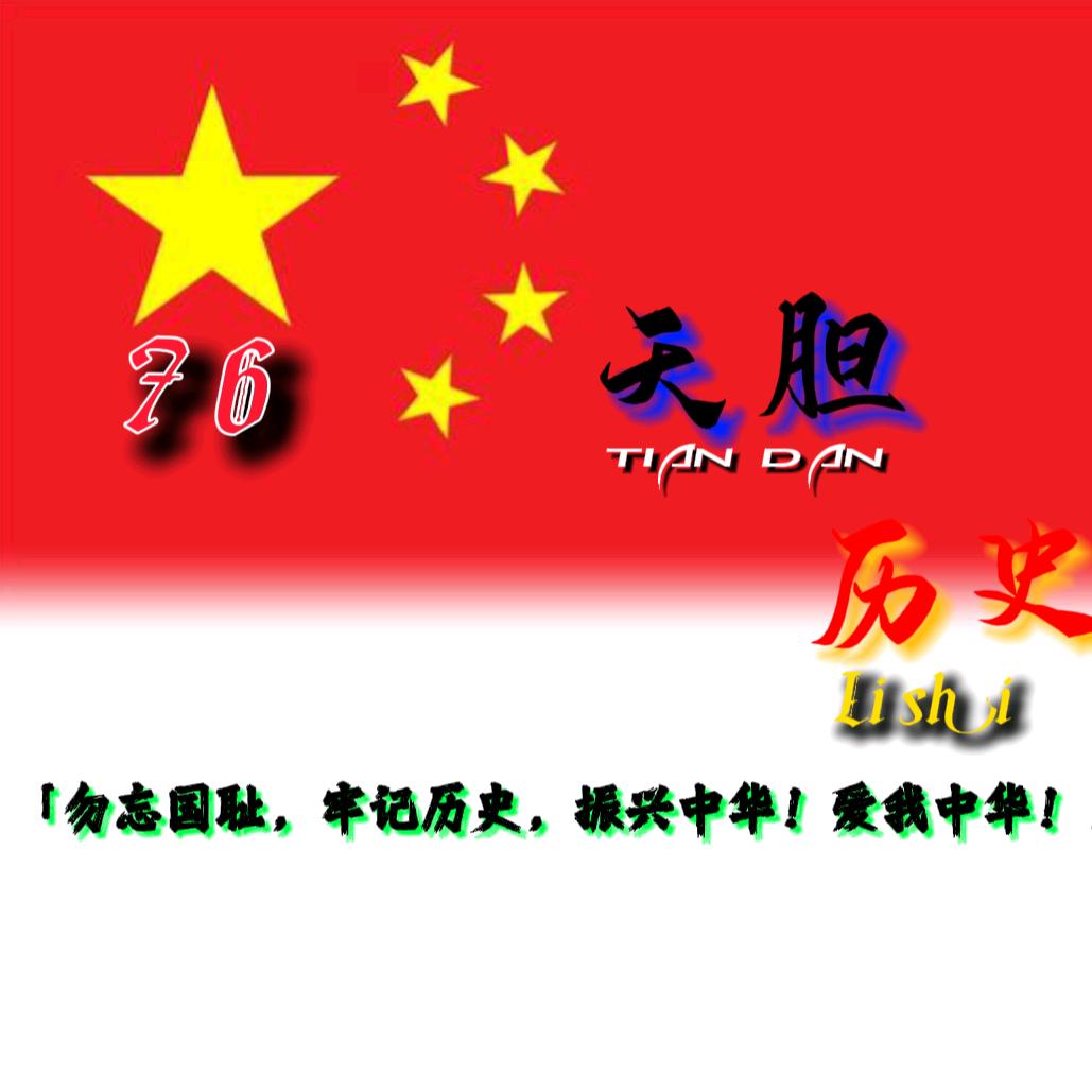 𝙈𝙉𝙈.天胆历史^🇨🇳