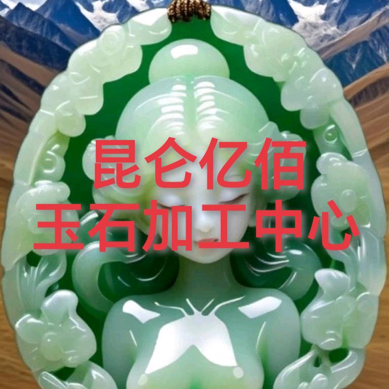 和田亿佰玉石加工中心