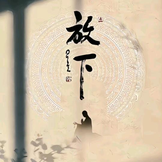 过好每一天