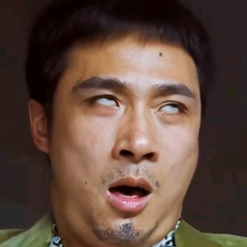 还活着