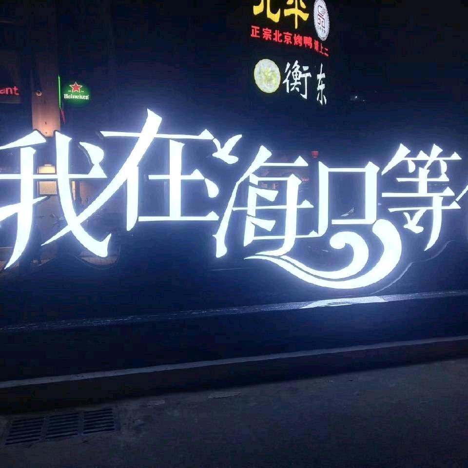 人生走出天涯路