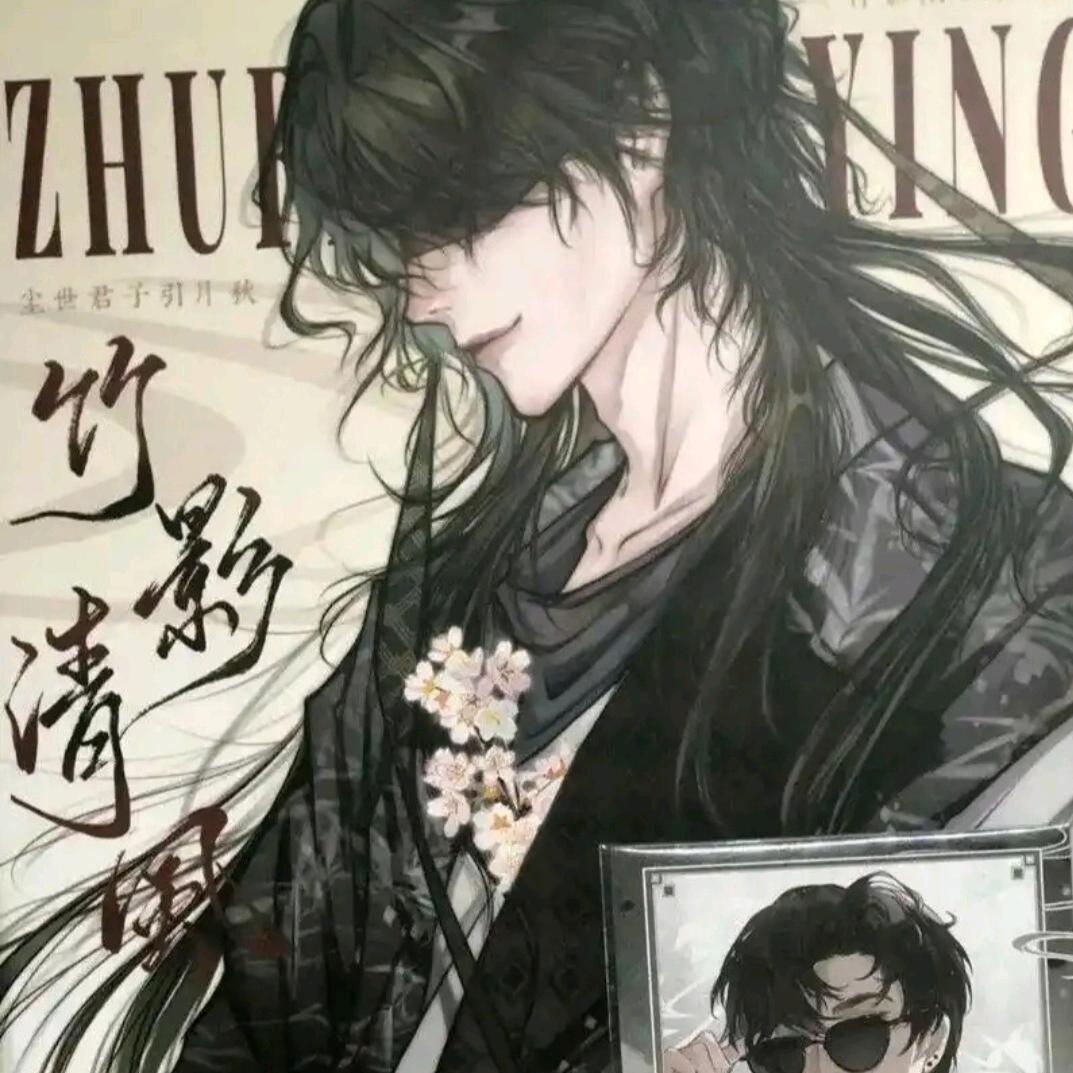 安玖