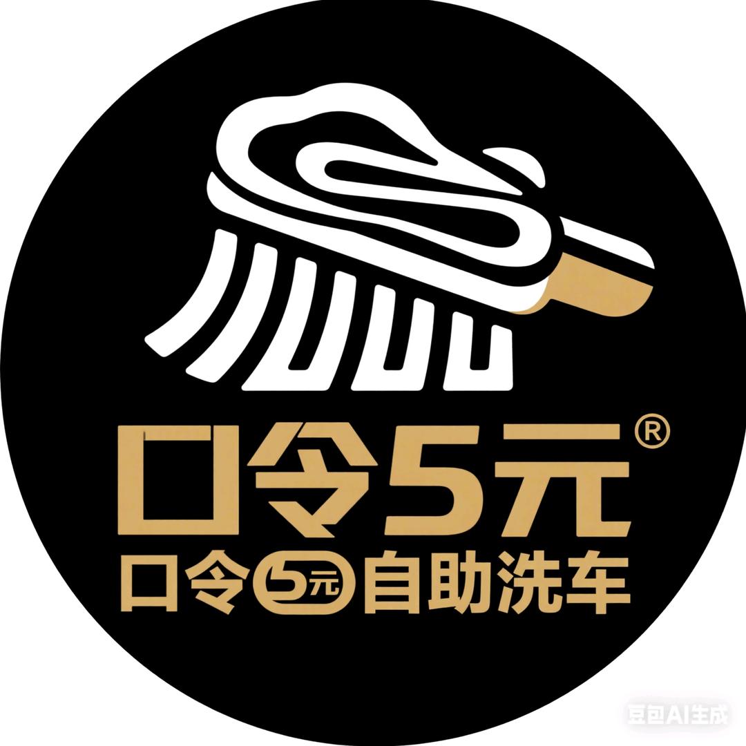 喀什口令5元自助洗车俱乐部