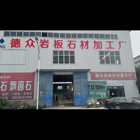 鹤壁德众石材（全屋定制）