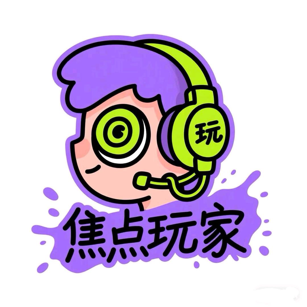 焦点玩家
