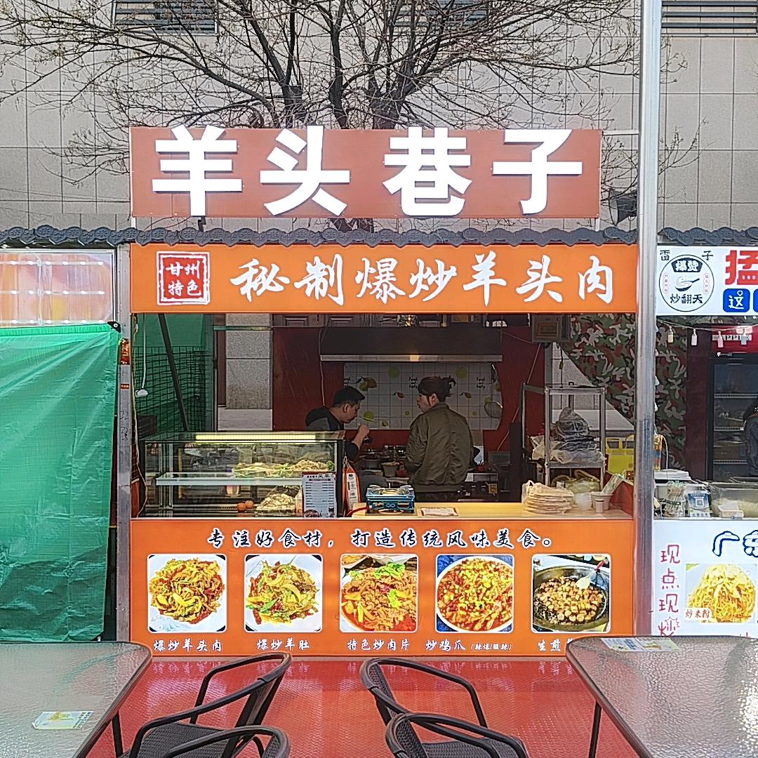 巷子羊头（星光夜市）