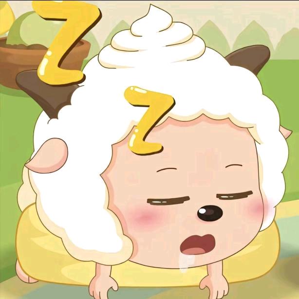 英勇帅气的懒羊羊大人