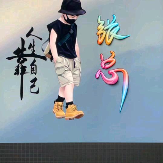 摸鱼打工仔