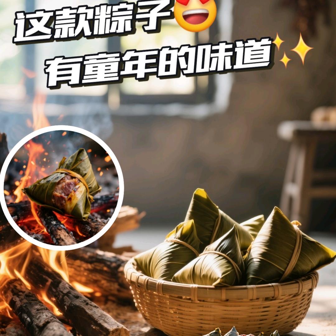 柴火烧肉粽