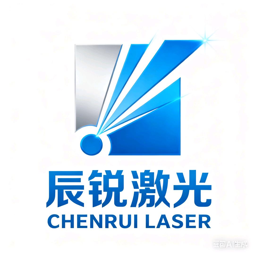 辰锐激光