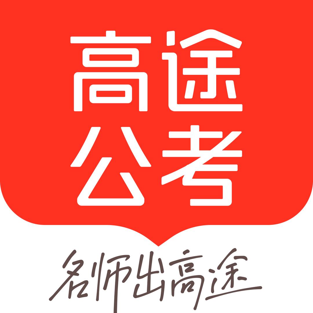 郑州高途公考集训营