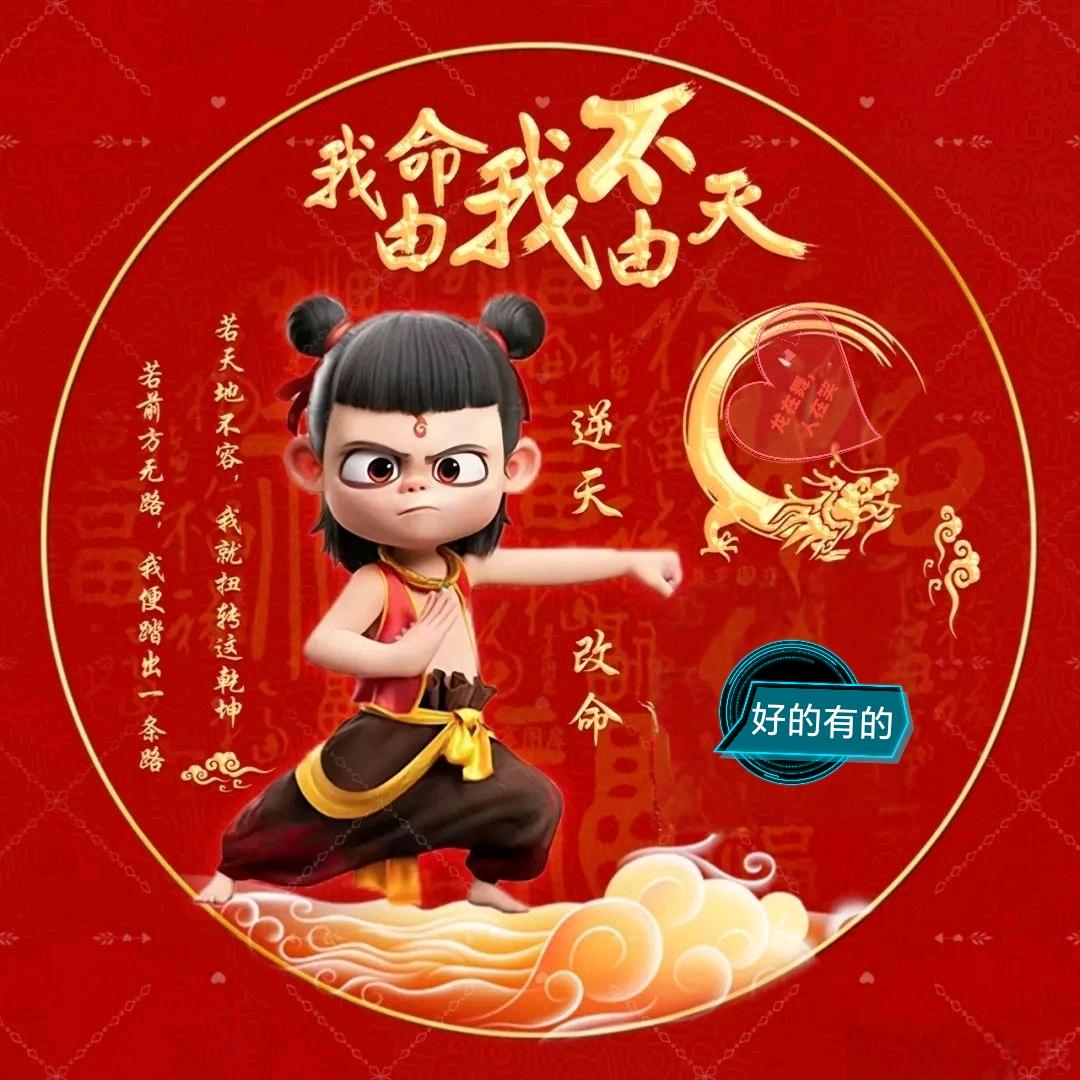好的有的（农民工）