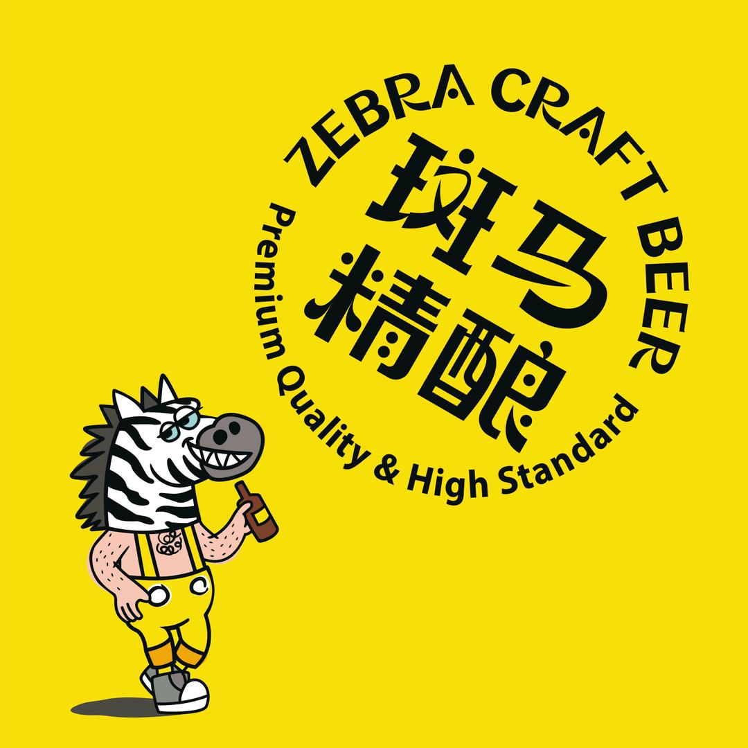 斑马精酿（武里山天街店）