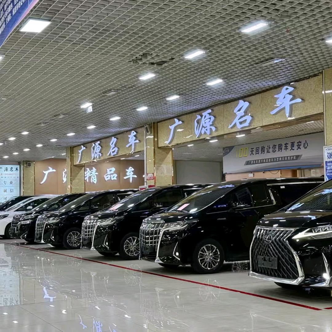 广源名车(法子基地)