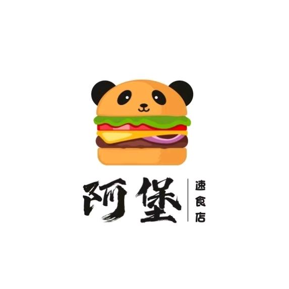 阿堡