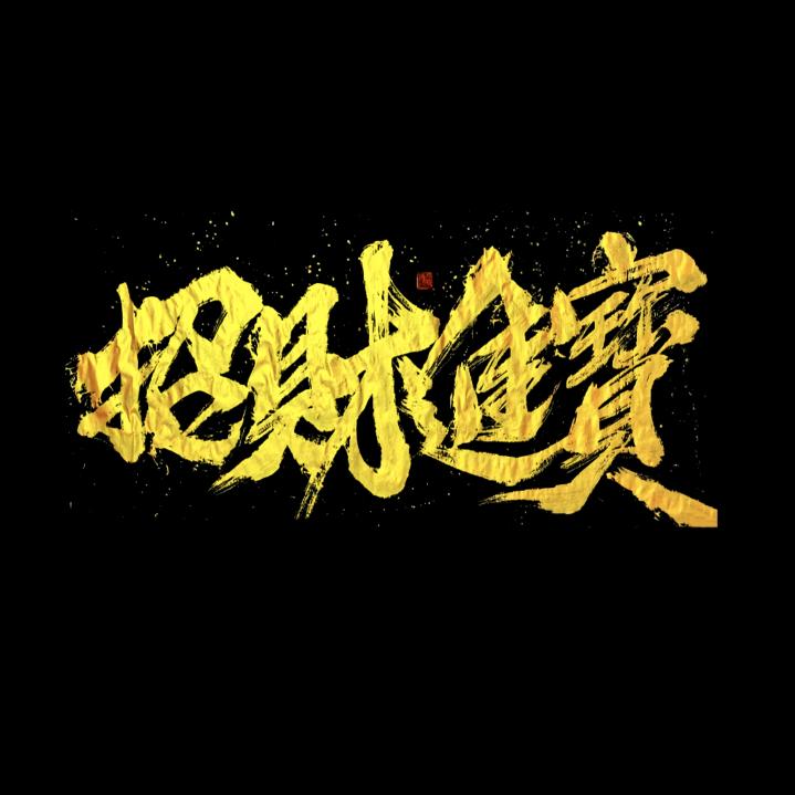 小郭