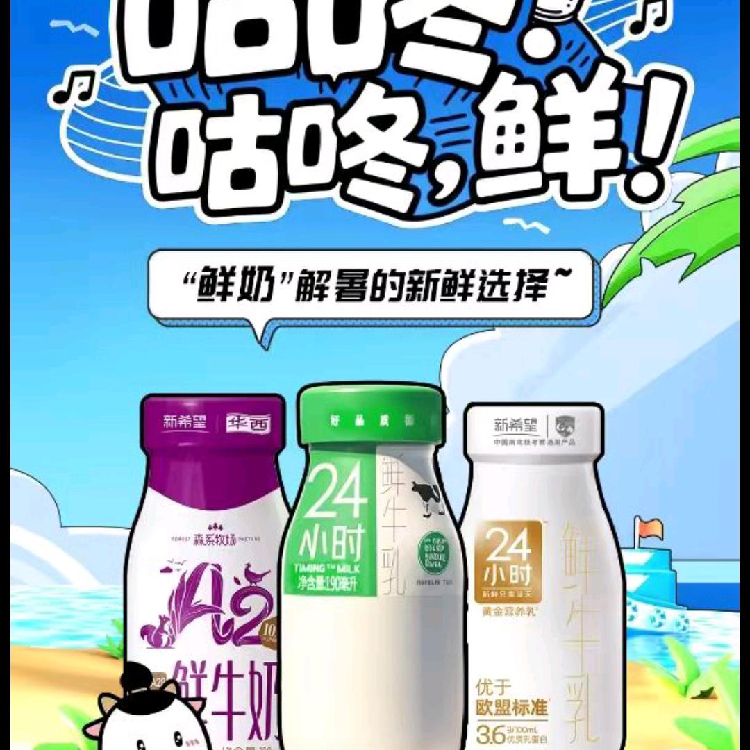 华西牛奶福利官华姐