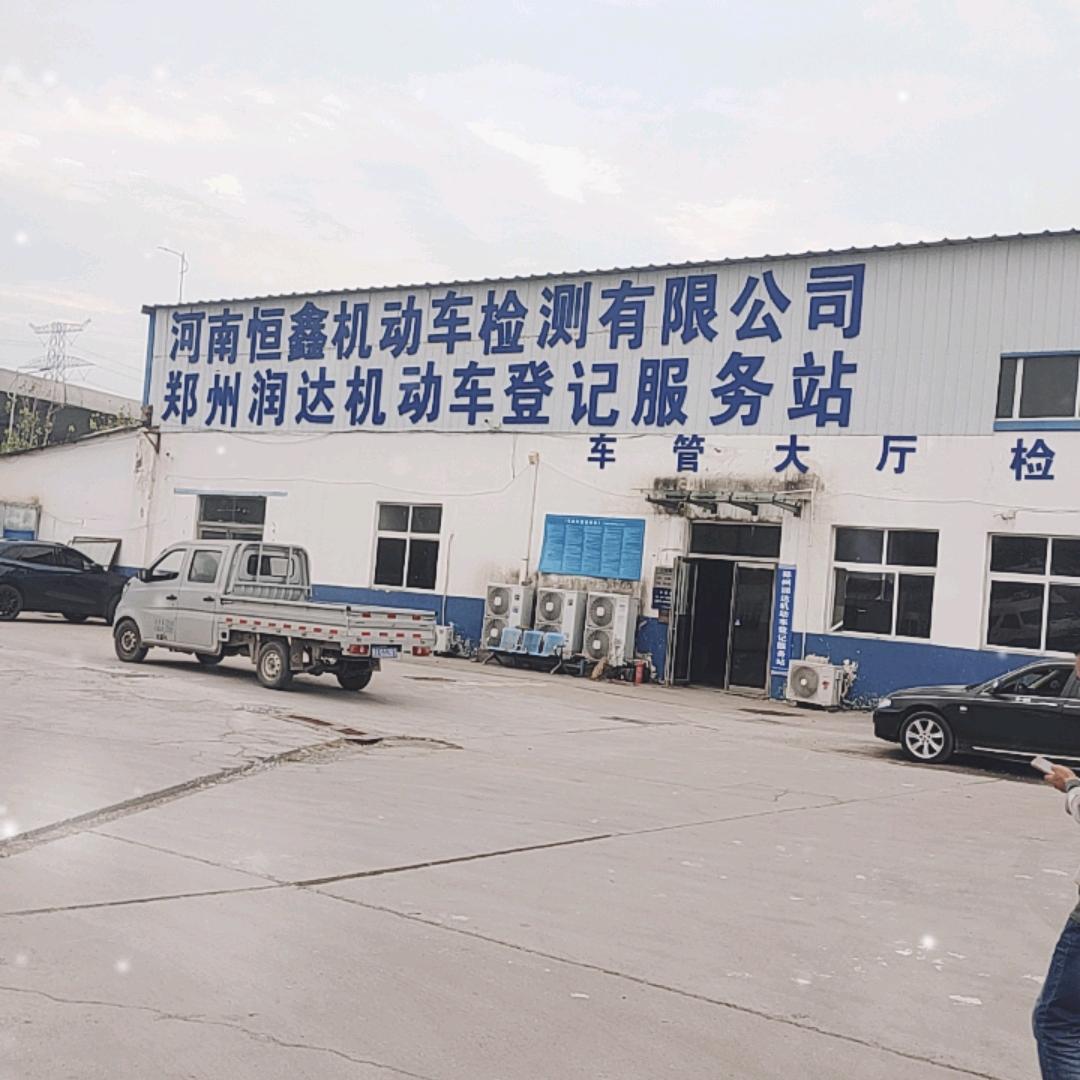 河南恒鑫检测站  王胜杰
