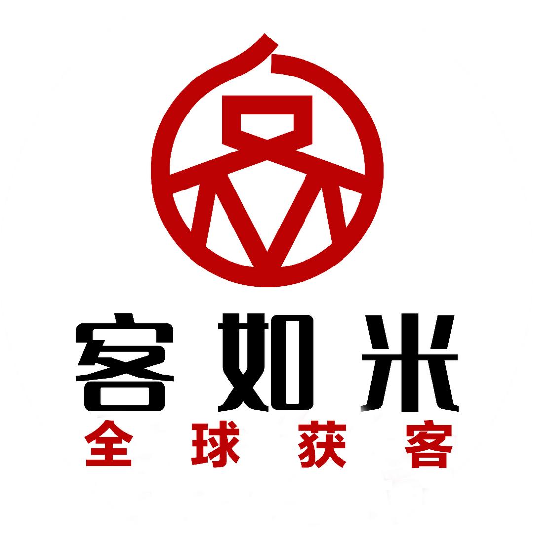 厦门客如米