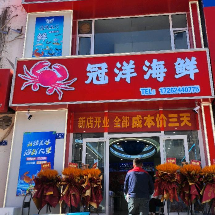 -_-大同市冠洋海鲜零售批发🐟