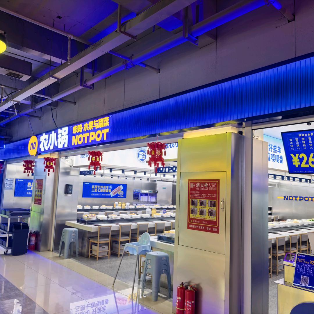 农小锅（原平中央时代广场店）