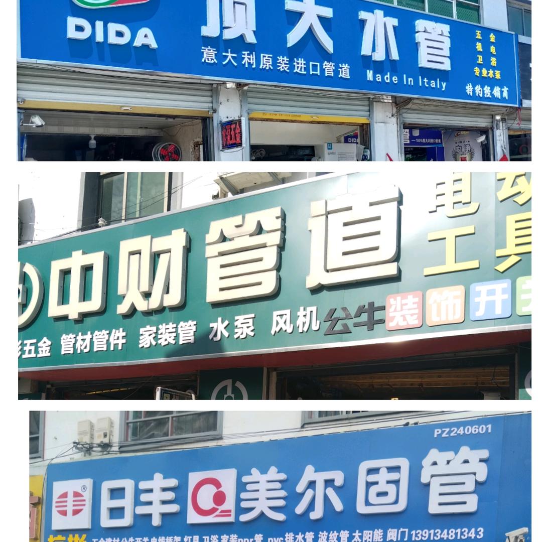 水电，装饰，五金建材