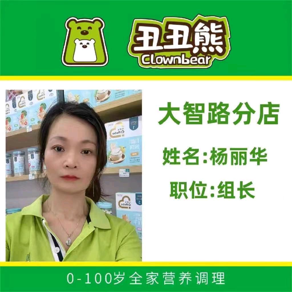 应城丑丑熊母婴顾问丽华