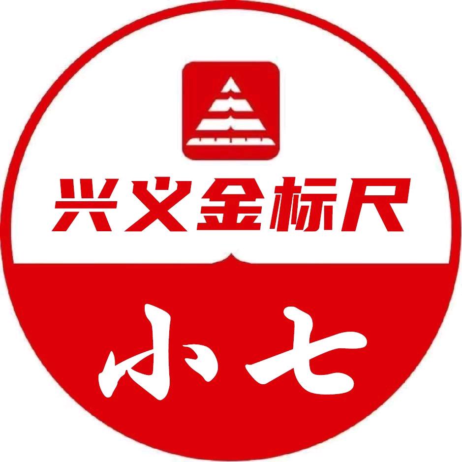 兴义金标尺小七老师