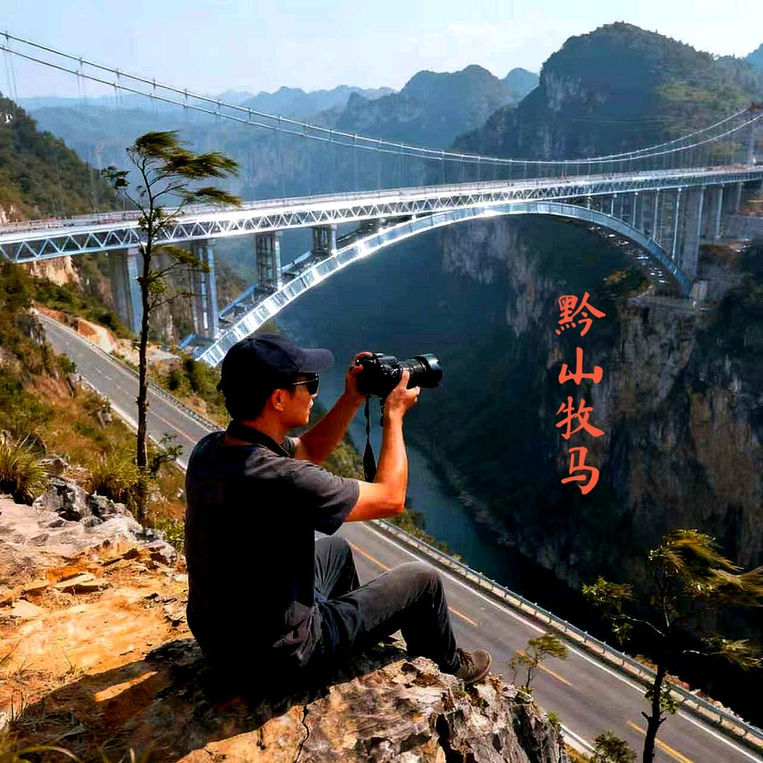 黔山牧马ᨏᨏོีี✺