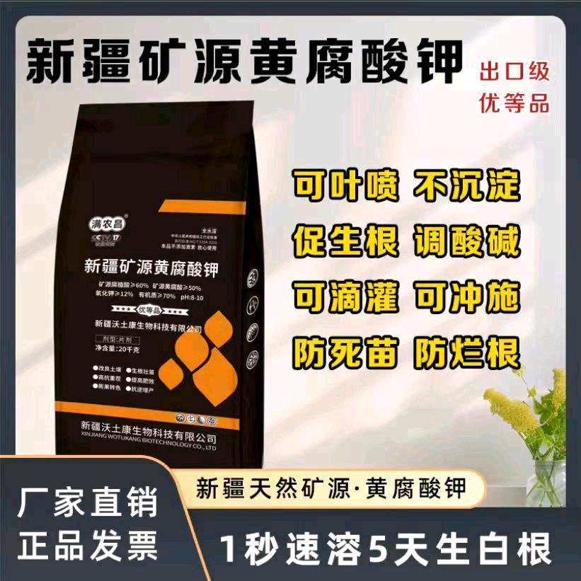 新疆纯矿源黄腐酸钾