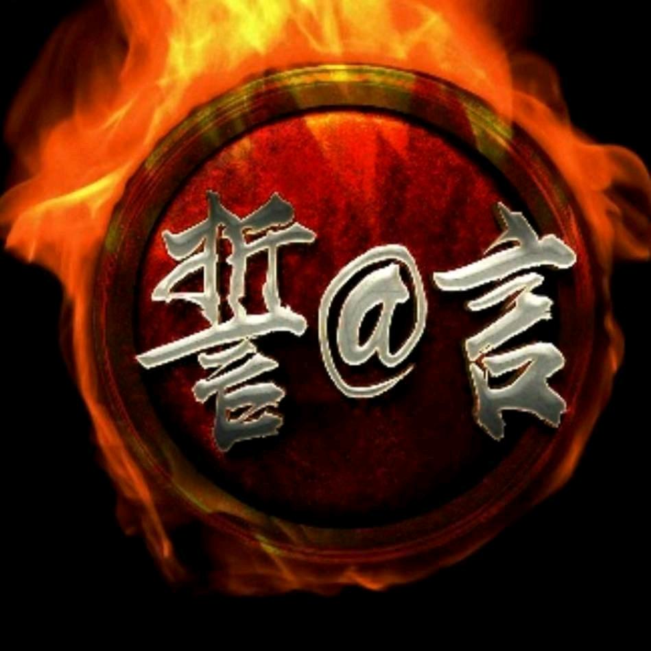 Mz誓言