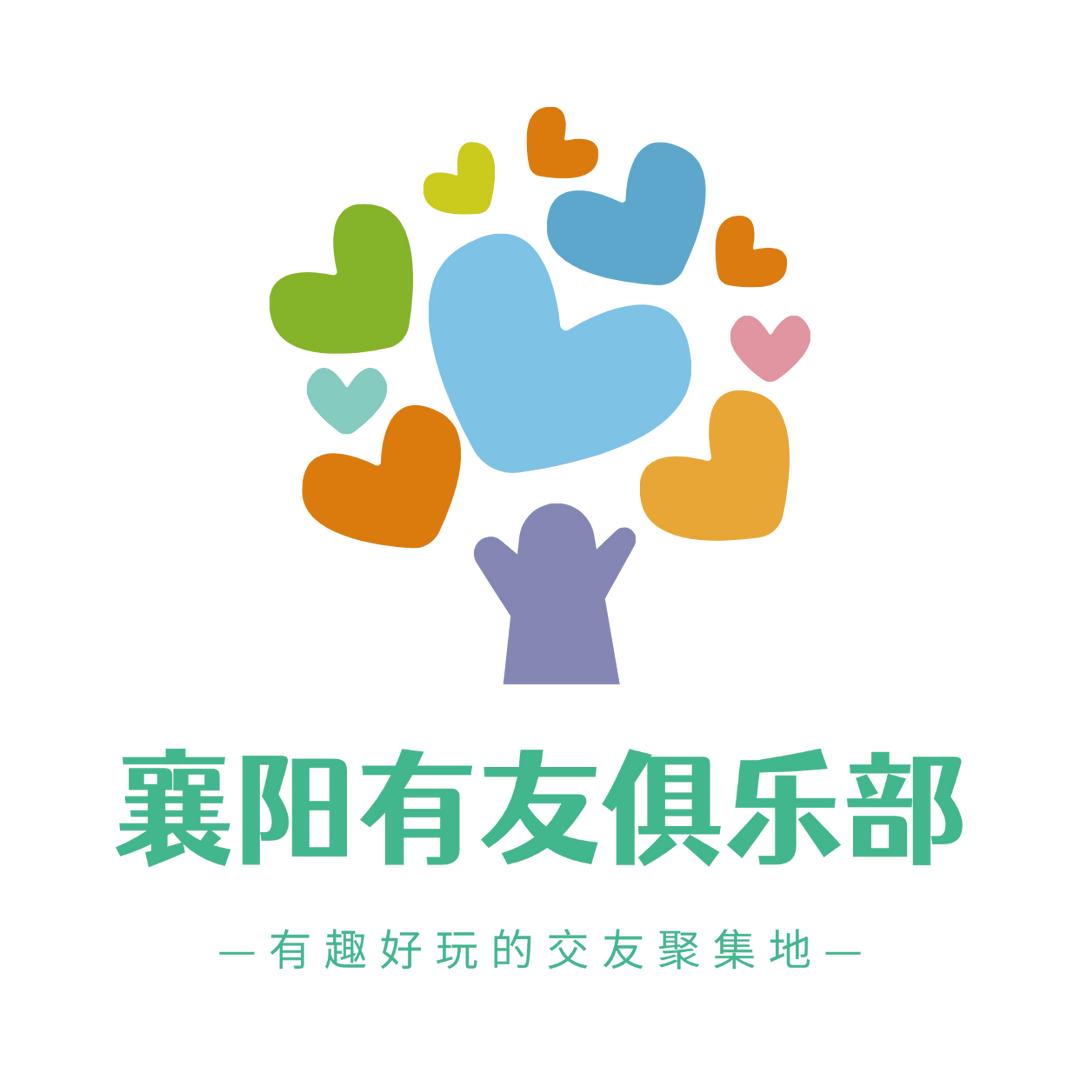 襄阳有友（UU）俱乐部@yy