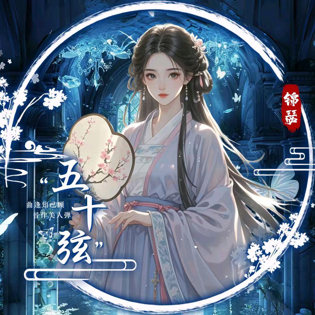 司怀瑾🎐
