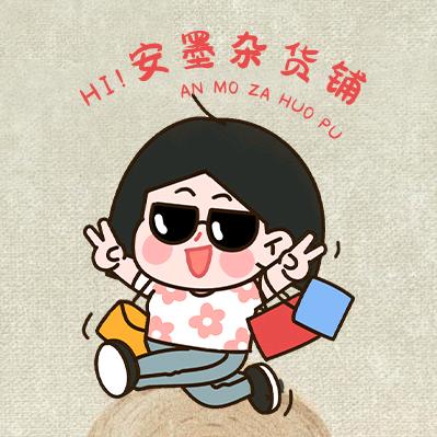 安墨文创