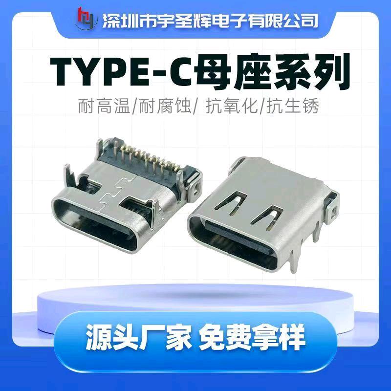 何定军USB/TYPE C母座