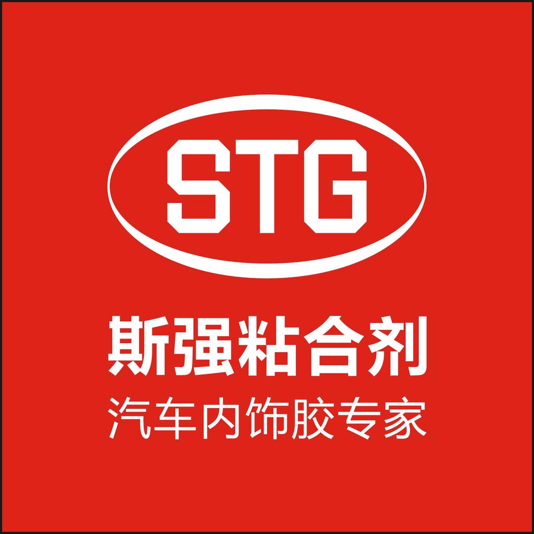 斯强汽车内饰胶