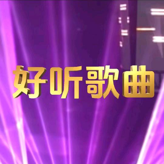 伤感歌曲(U盘在厨窗)