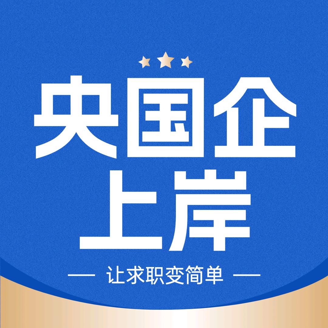 才聚国央企求职站