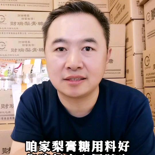 财瑞梨膏糖