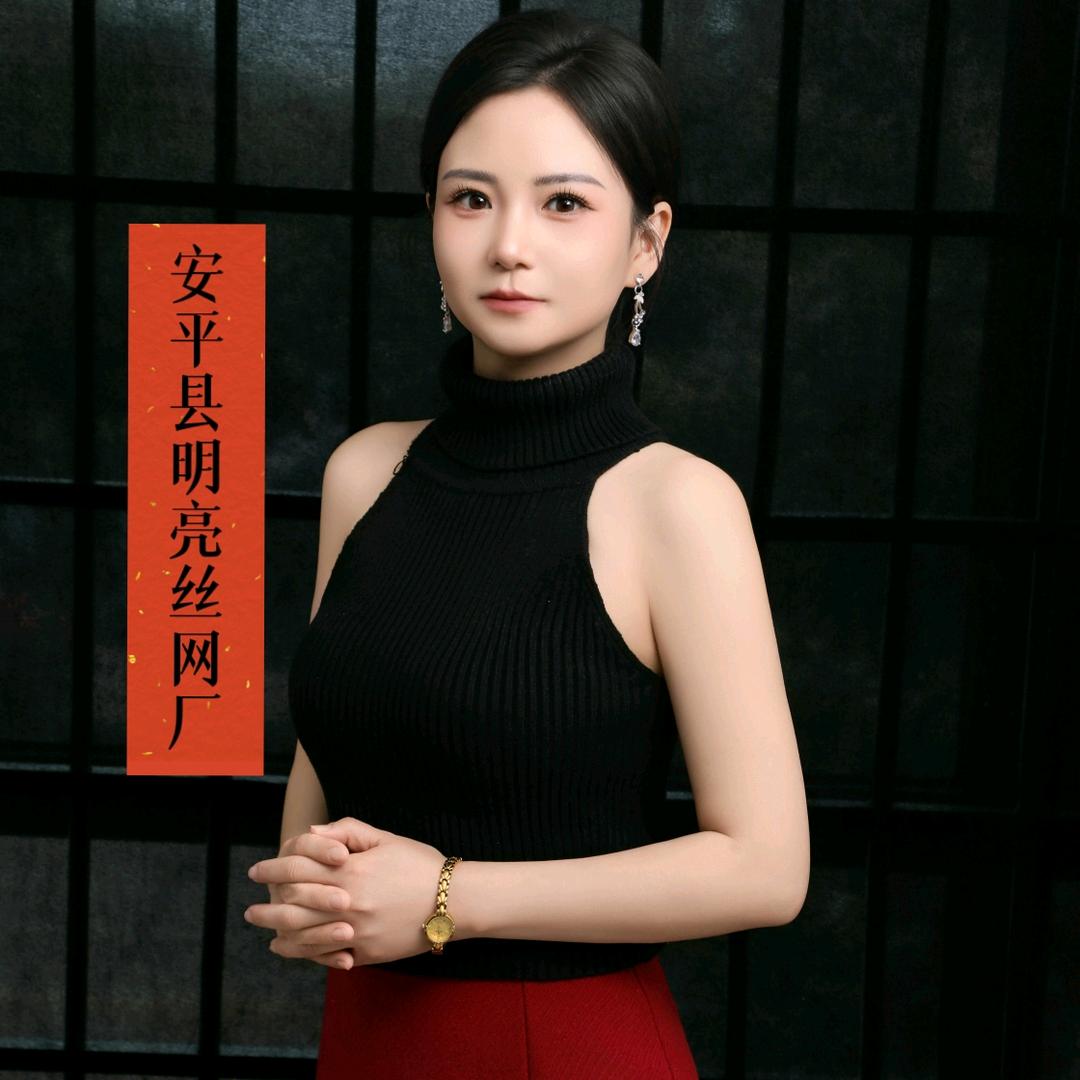 安平县明亮丝网厂