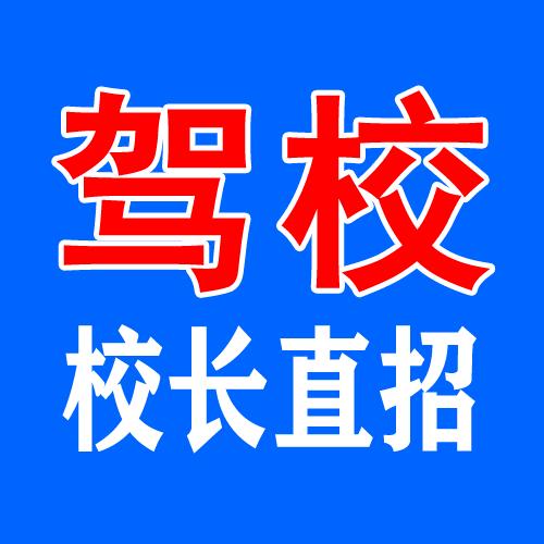 哈尔滨金榜驾驶员服务有限公司1