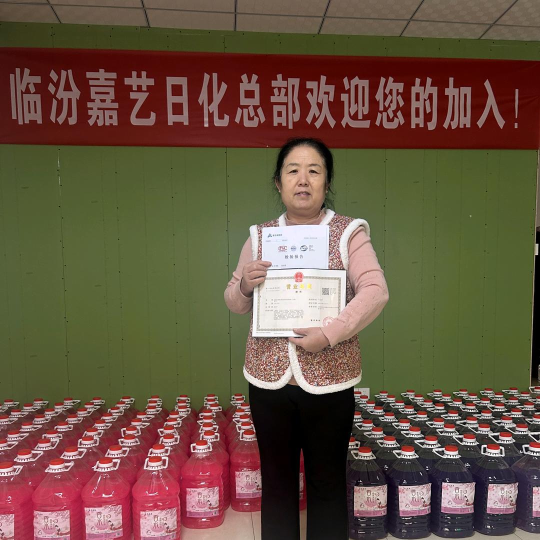临汾市尧都区嘉艺洗涤用品经营部（个体工商户）