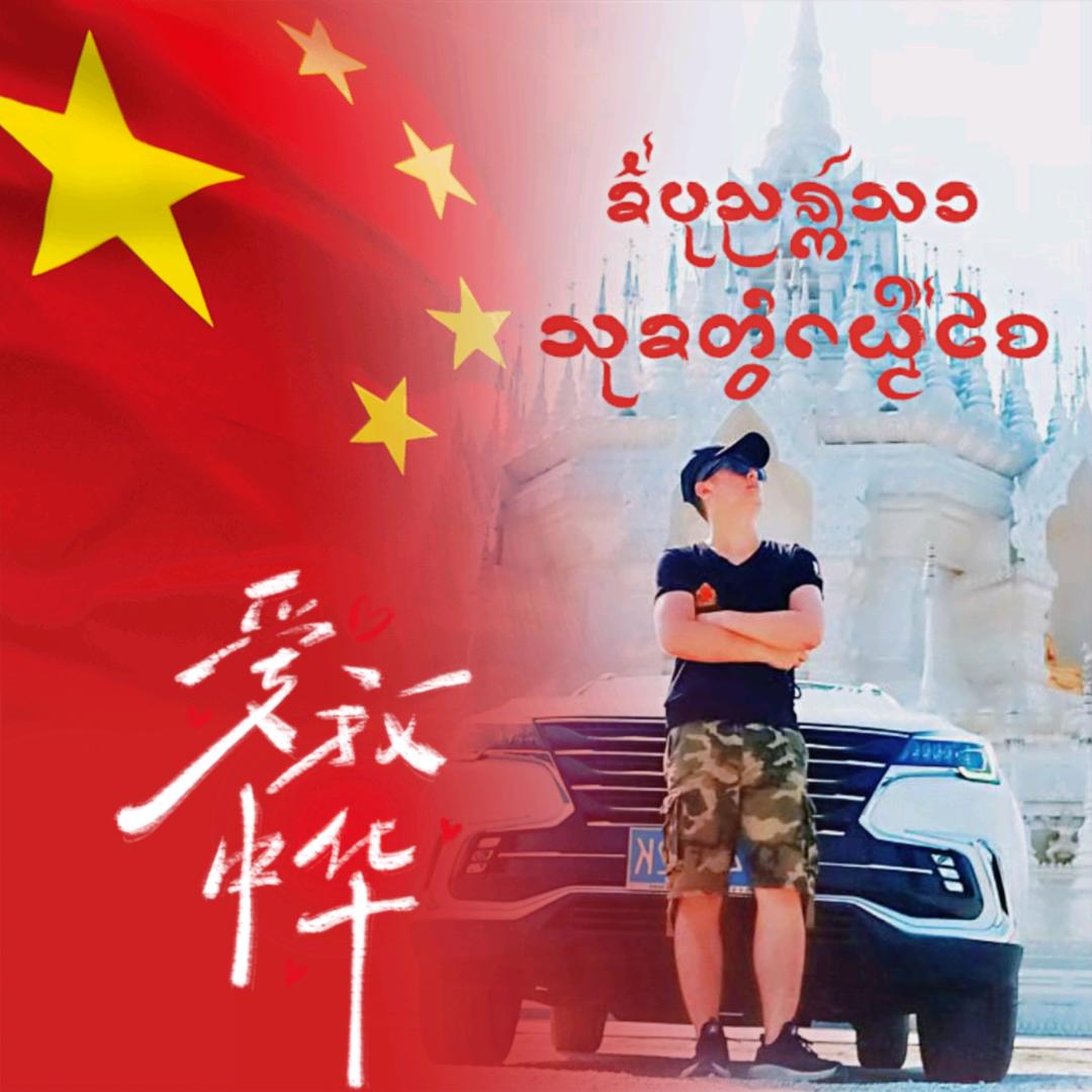 ༺行善者༻