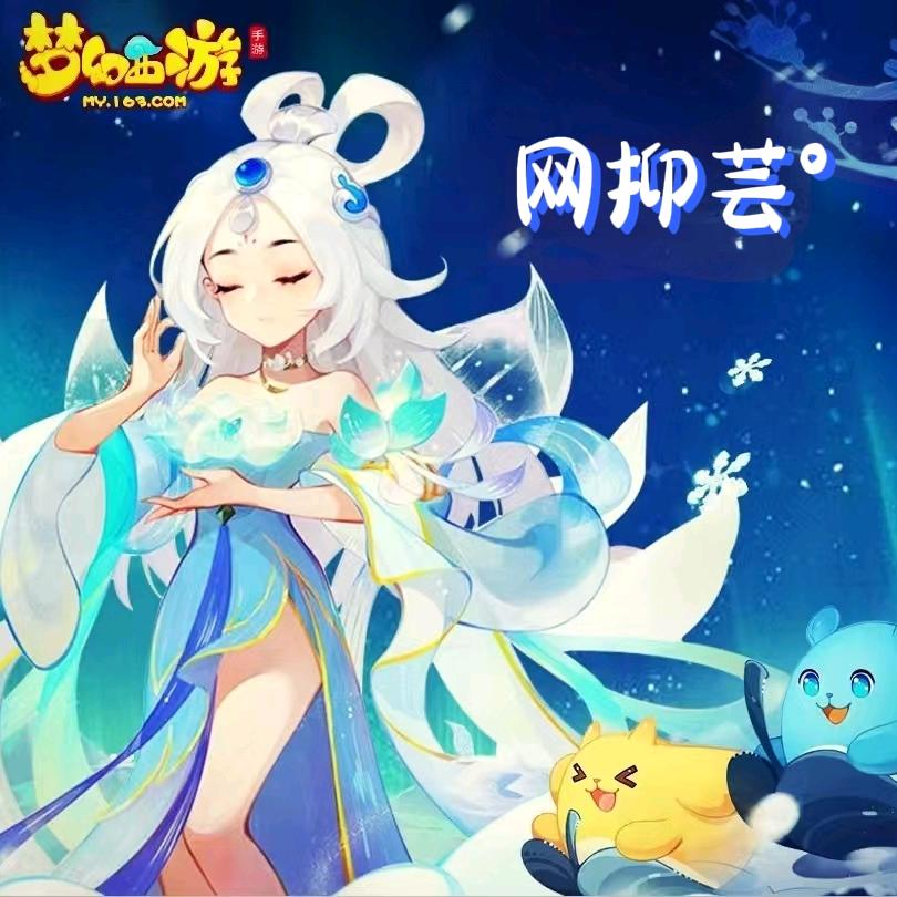 网抑芸