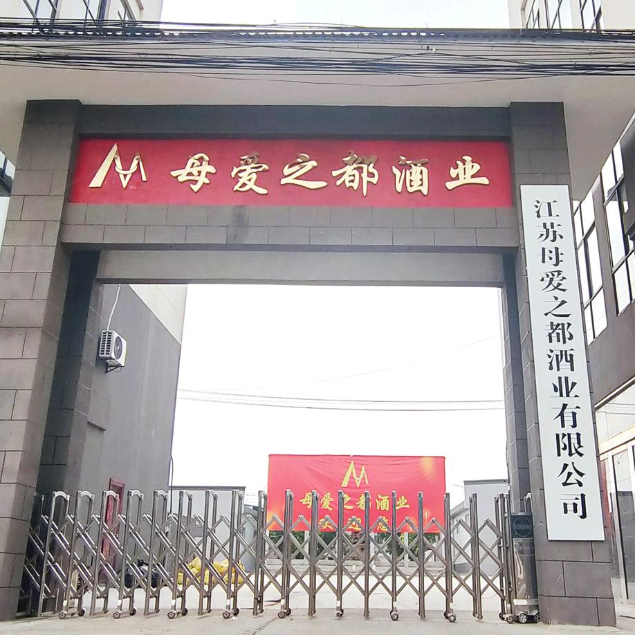 江苏母爱之都酒业（原国营淮阴渔沟酒厂）