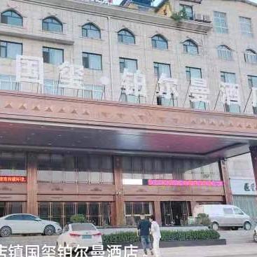 国玺铂尔曼酒店